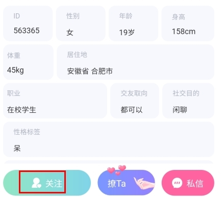 文撩app