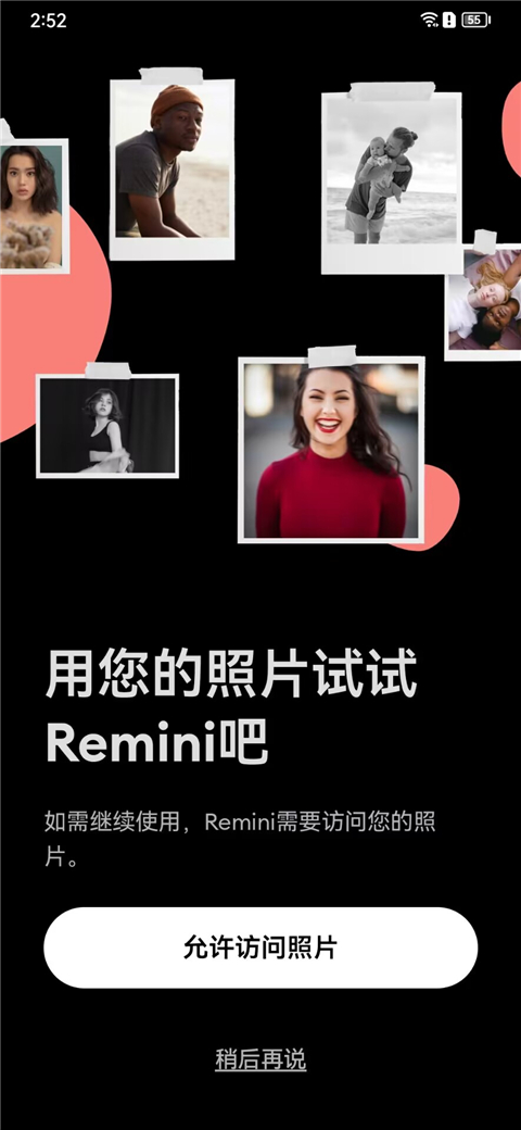 Remini照片修復軟件截圖4