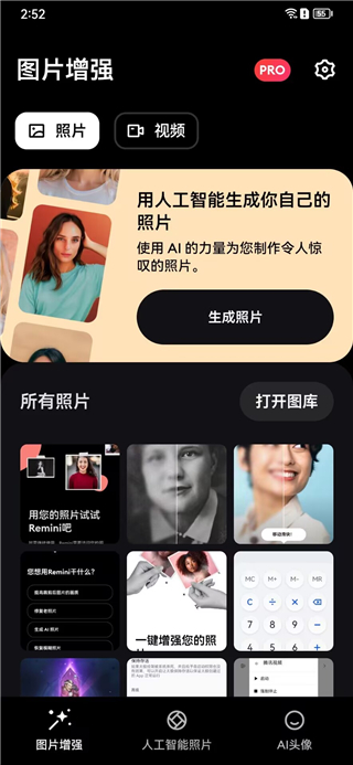 Remini照片修復軟件