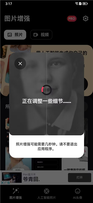 Remini照片修復軟件