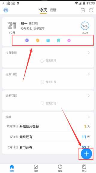 微秘app