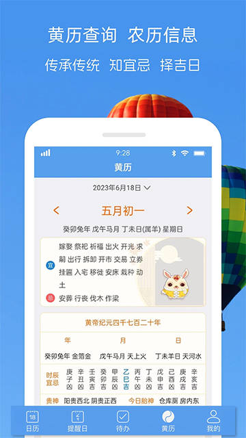 完美日歷app截圖2