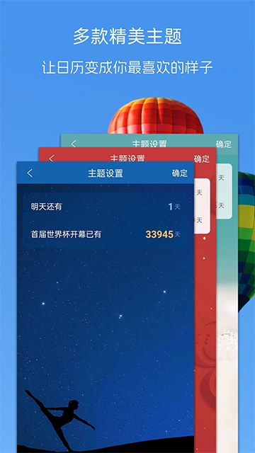 完美日歷app