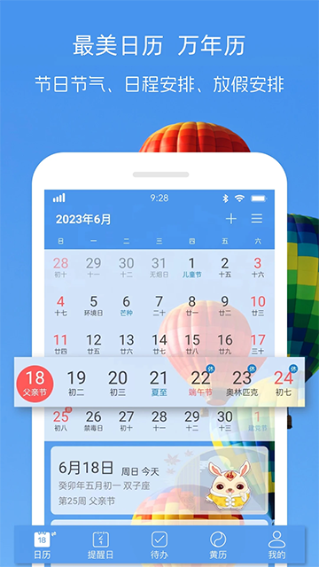 完美日歷app截圖4