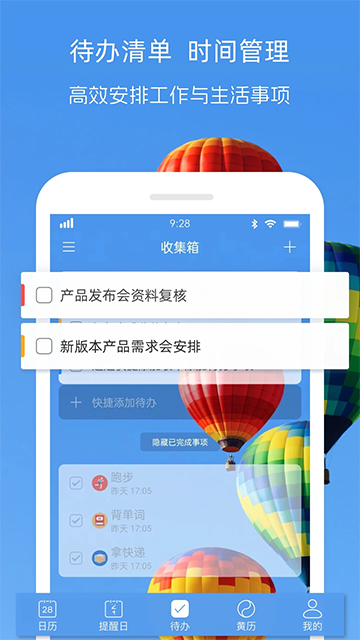 完美日歷app截圖3