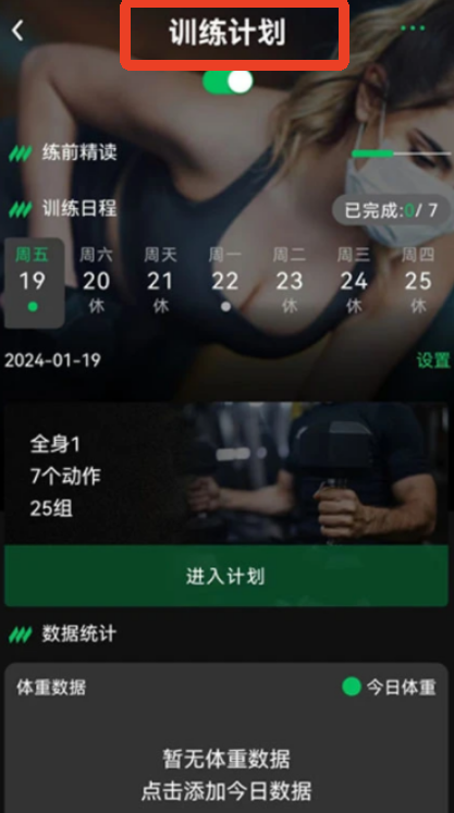 健變?nèi)沼? />
</p>
<p>
	3、然后用戶就可以開始訓(xùn)練、鍛煉健身了
</p>
<p style=