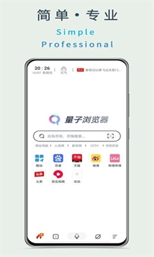 量子瀏覽器截圖2