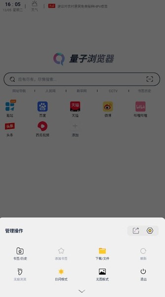 量子瀏覽器截圖5