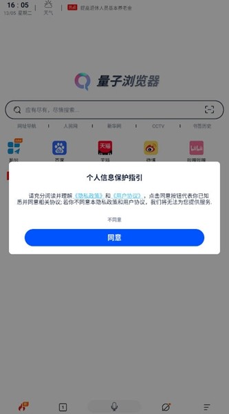 量子瀏覽器截圖4