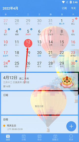 完美日歷app