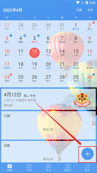 完美日歷app