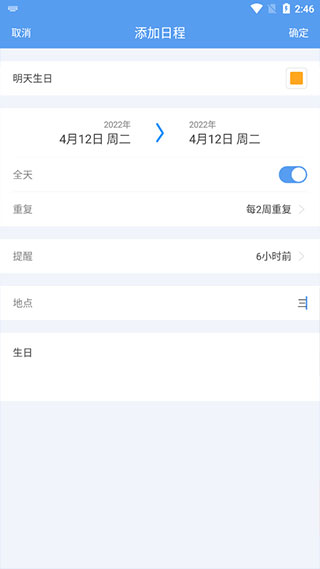 完美日歷app
