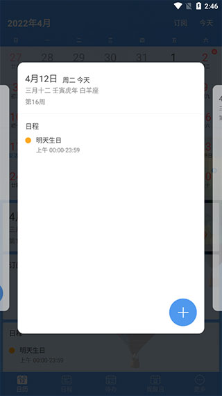 完美日歷app