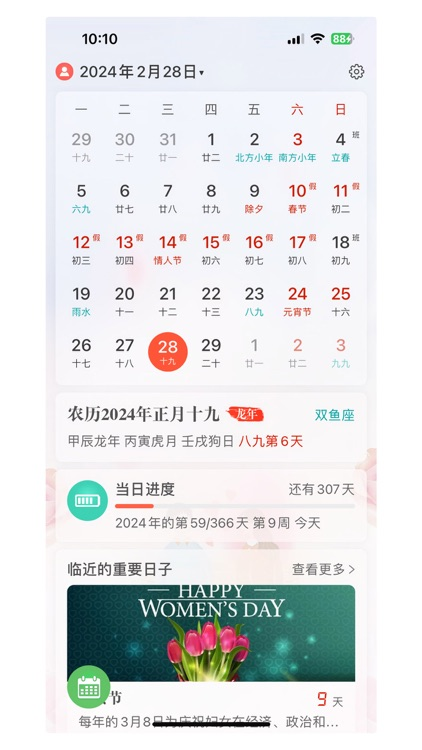 完美日歷app