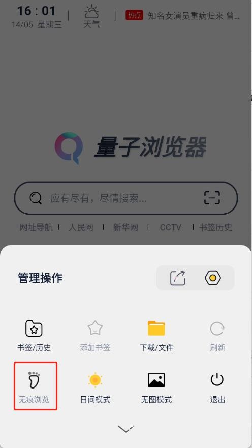 量子瀏覽器