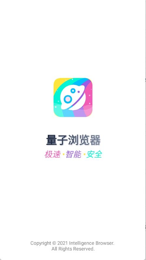 量子瀏覽器