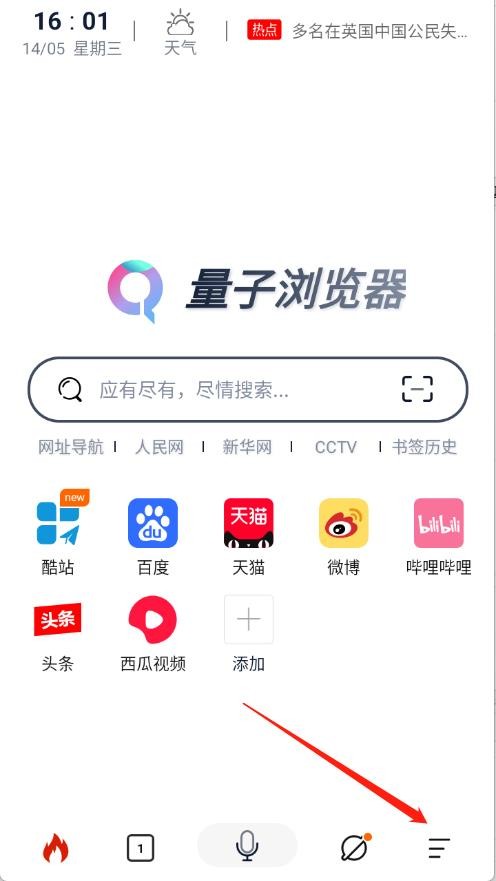 量子瀏覽器