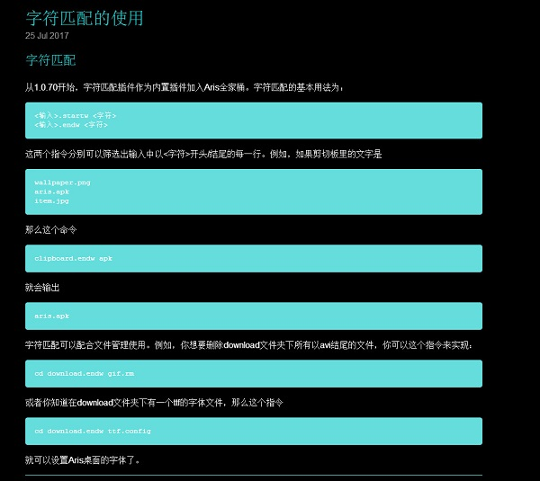 Aris終端桌面