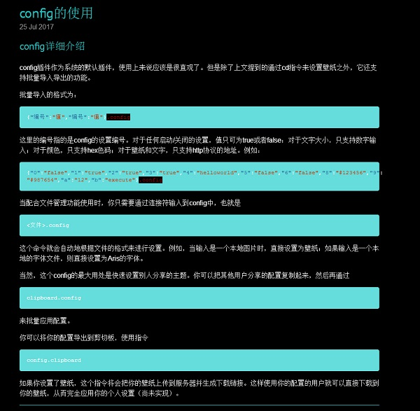 Aris終端桌面
