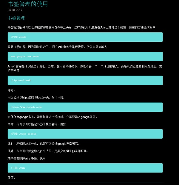 Aris終端桌面