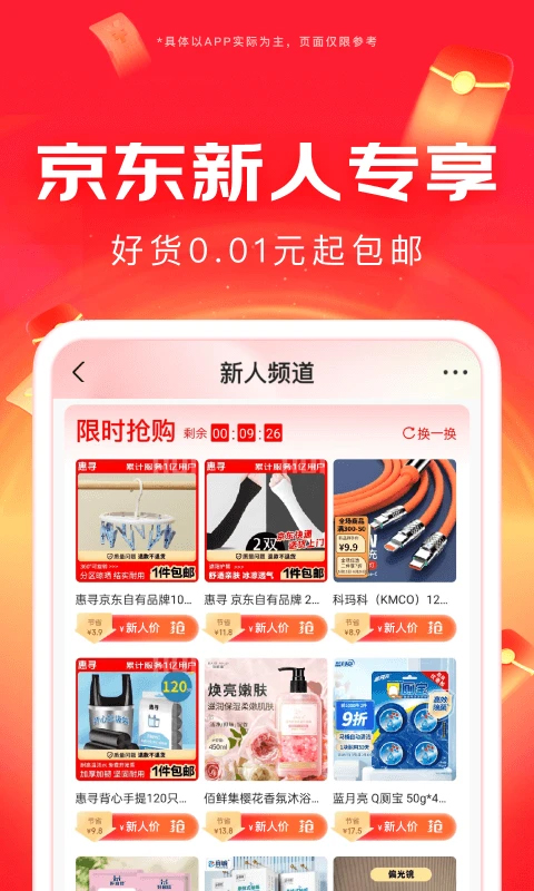 京東app截圖2