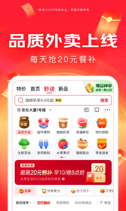 京東app截圖5