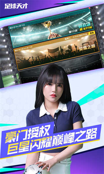 足球天才截圖3