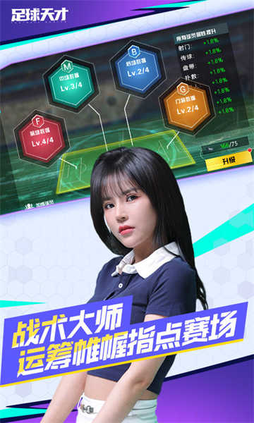 足球天才截圖2