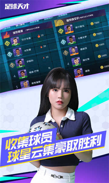 足球天才截圖4