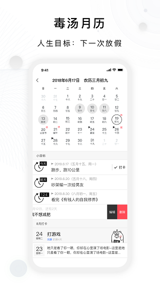 毒湯日歷