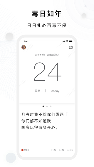 毒湯日歷截圖5