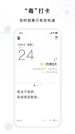 毒湯日歷截圖4