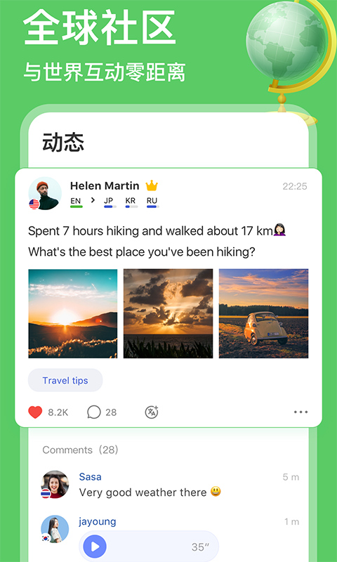 HelloTalk軟件截圖3