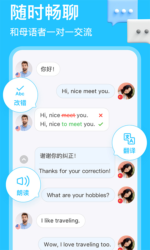 HelloTalk軟件截圖4