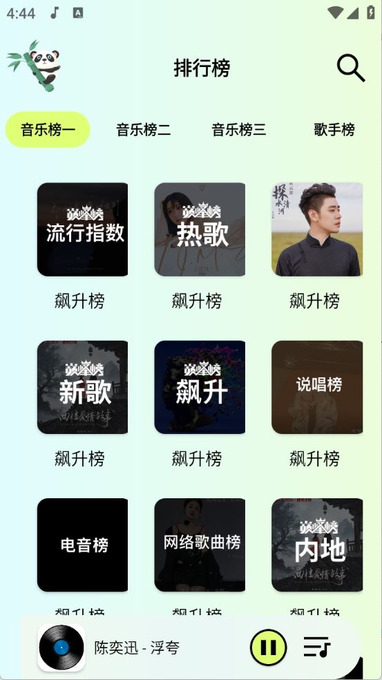 熊貓音樂截圖3