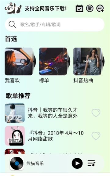 熊貓音樂截圖4