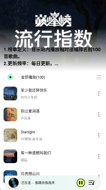 熊貓音樂