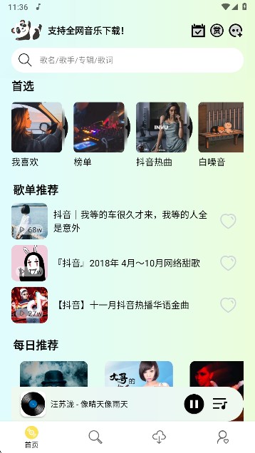 熊貓音樂