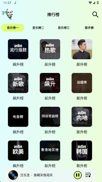 熊貓音樂