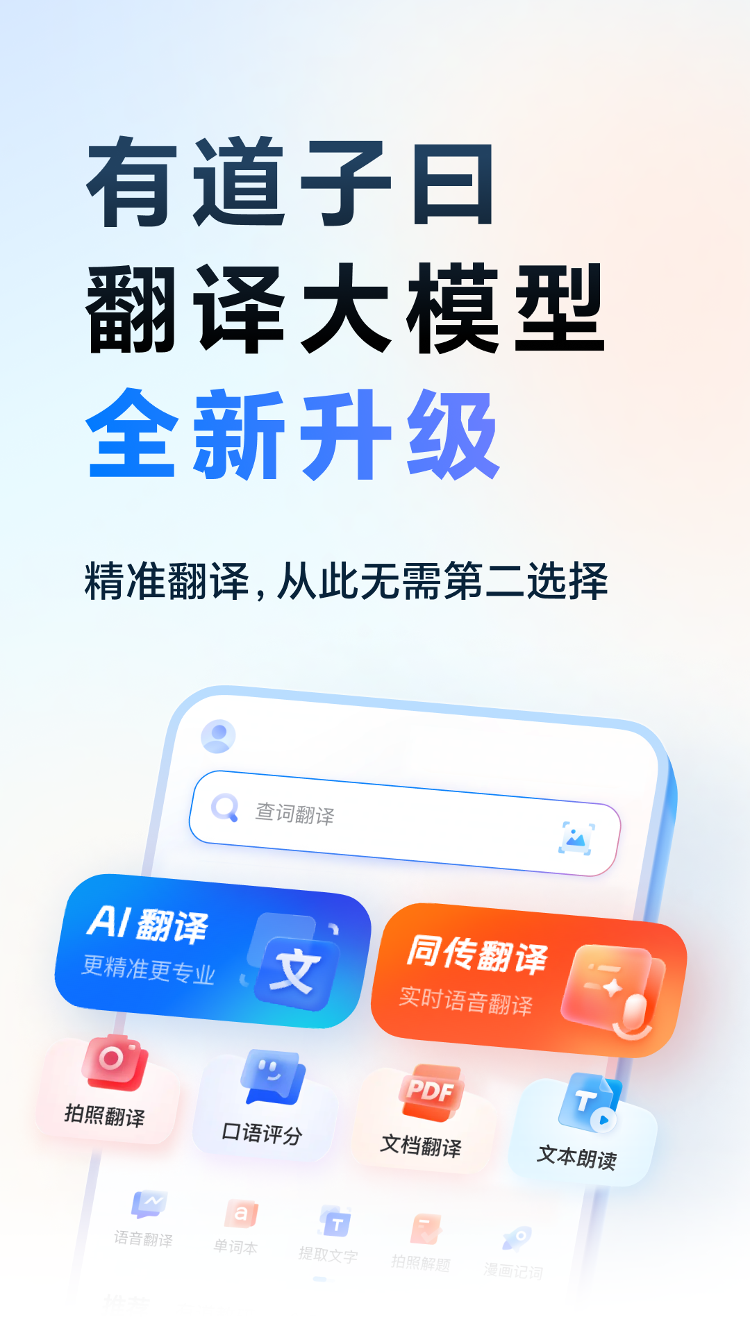 有道詞典app
