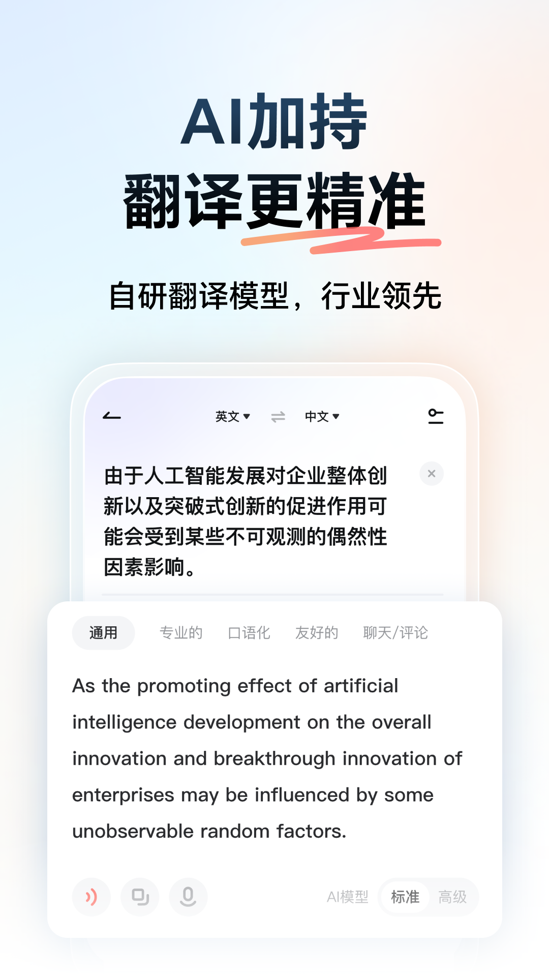 有道詞典app截圖3