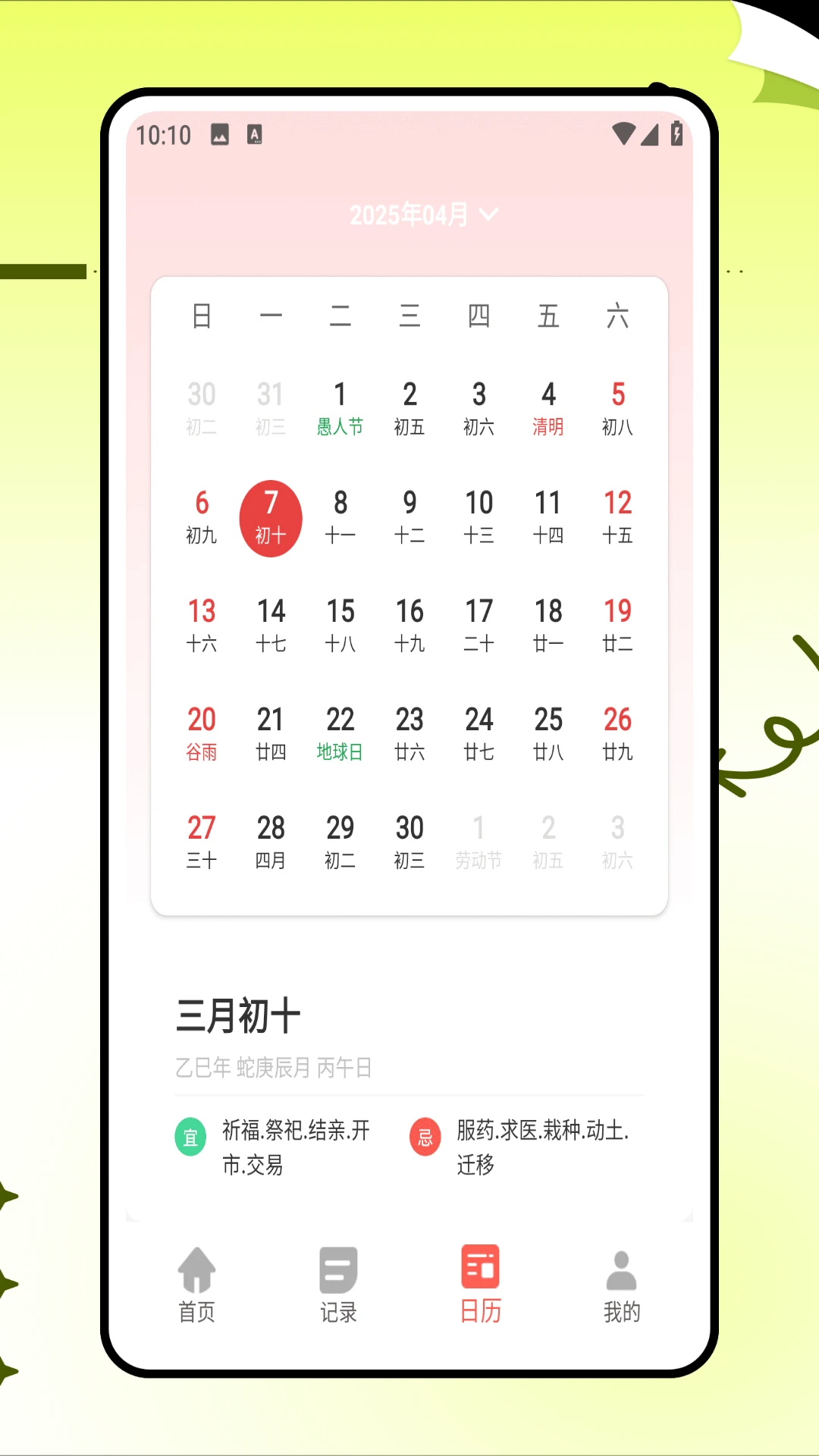 毒湯日歷