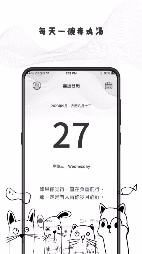 毒湯日歷