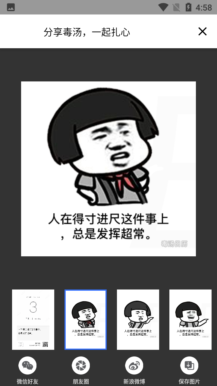 毒湯日歷
