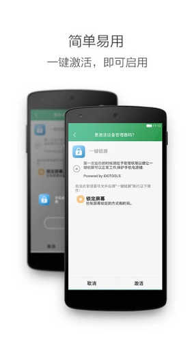 一鍵鎖屏