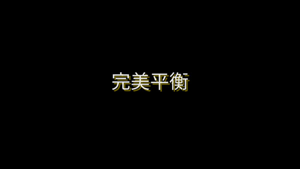 慧眼尋異