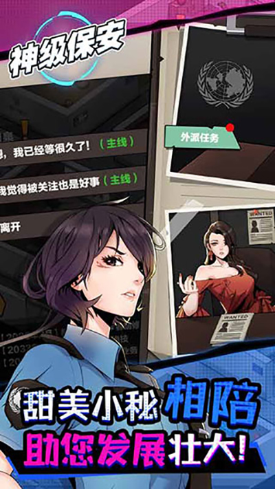 神級保安