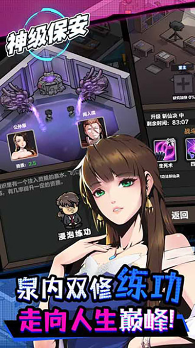 神級(jí)保安截圖3