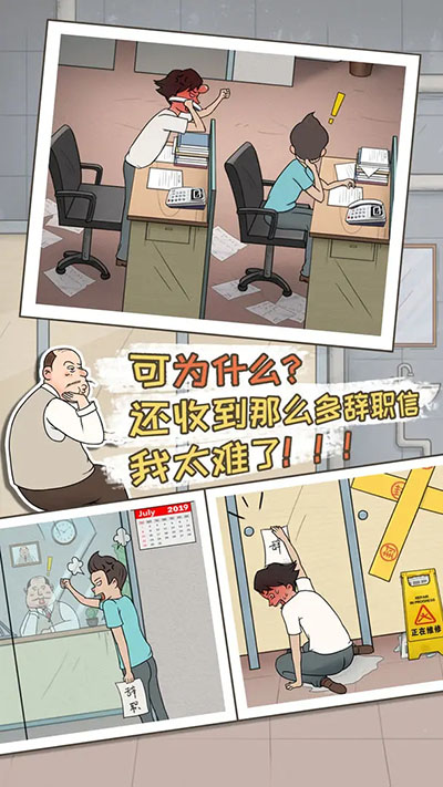 中國(guó)式老板截圖2