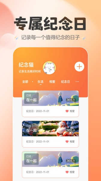 喵喵紀念日截圖3